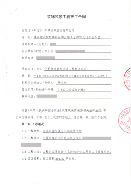 西吉装修公司_nxjdhl恭喜银川开源证券办公室装修项目选择镹臻 