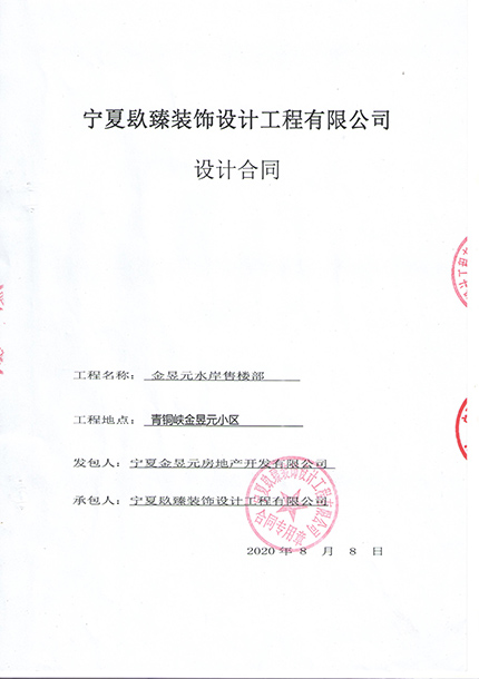 西吉装修公司_nxjdhl恭喜金昱元水岸售楼部装修设计项目选择镹臻 