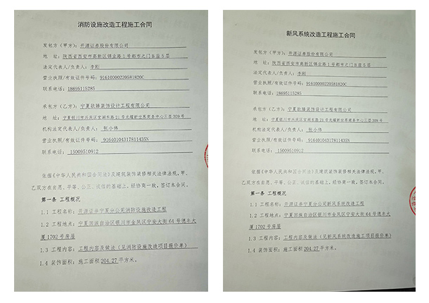 西吉装修公司_nxjdhl恭喜银川开源证券办公室消防设计项目选择镹臻装饰 