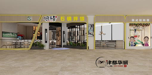 西吉明禧石锅拌饭餐厅设计案例00,银川餐厅设计装修公司