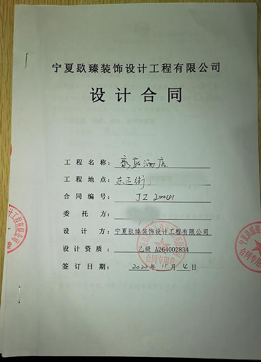 西吉装修公司_nxjdhl恭喜银川豪庭酒店装修项目签约成功 