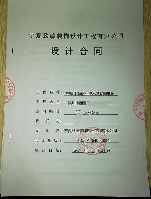 西吉装修公司_nxjdhl恭喜宁夏工商职业技术学院图书馆签约成功！ 