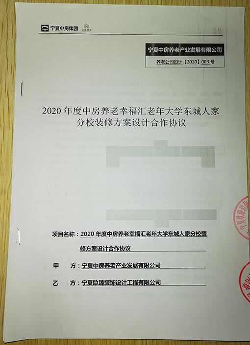 西吉装修公司_nxjdhl恭喜宁夏中房养老幸福汇老年大学分校签约成功！ 