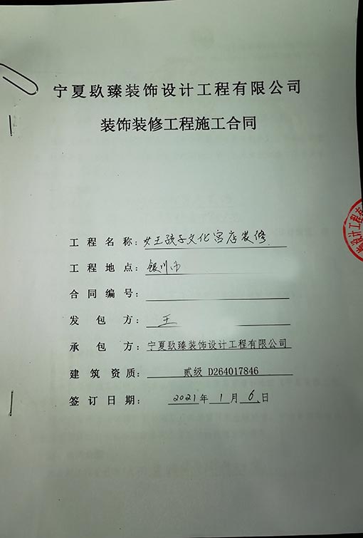 西吉装修公司_nxjdhl恭喜女王的孩子西夏店施工项目签约成功！ 