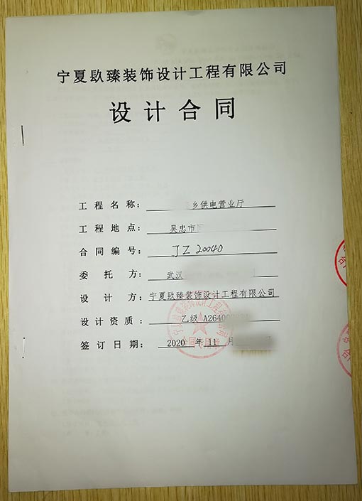 西吉装修公司_nxjdhl恭喜吴忠供电营业厅设计项目签约成功！ 