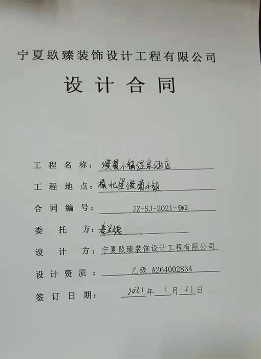 西吉装修公司_nxjdhl恭喜西吉漫葡小镇温泉酒店设计项目签约成功！ 