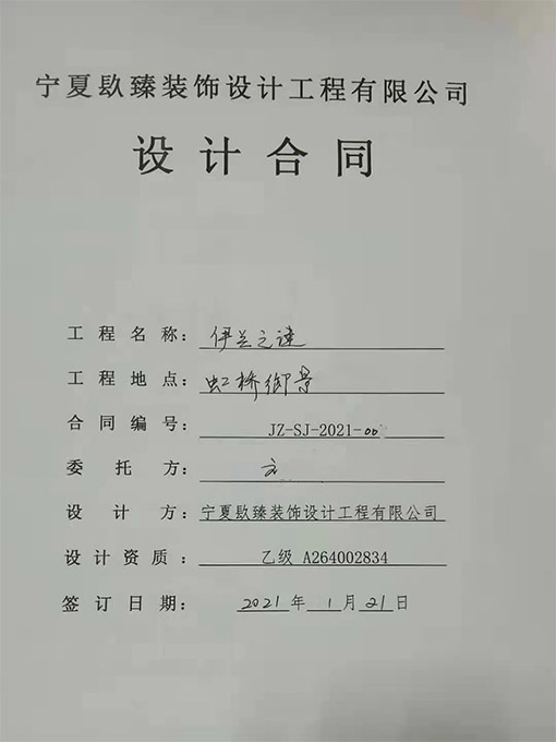 西吉装修公司_nxjdhl恭喜西吉伊兰之谜养生会所设计项目签约成功！ 