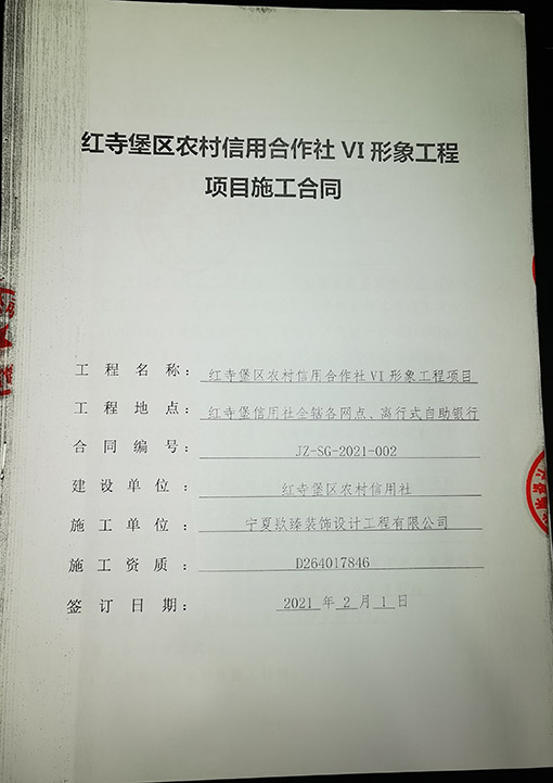 西吉装修公司_nxjdhl恭喜西吉农村信用社工程项目签约成功！ 