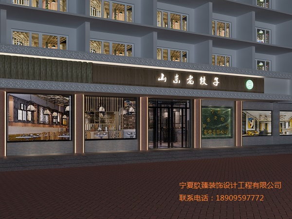 西吉东北饺子馆餐厅设计方案鉴赏|西吉餐厅设计装修公司推荐