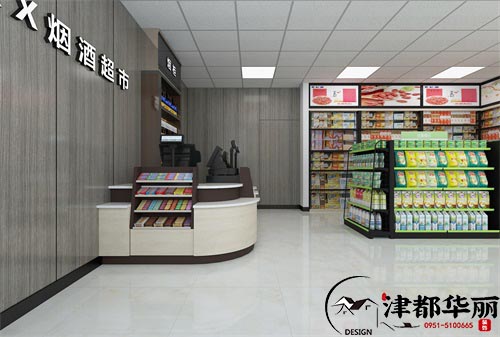 西吉广源烟酒超市设计方案鉴赏|西吉超市设计装修公司推荐
