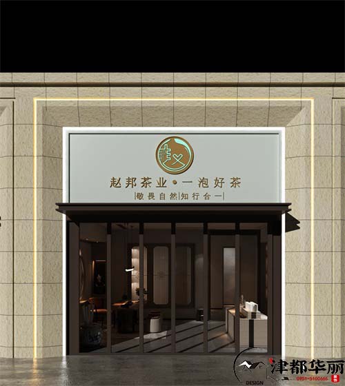 西吉赵邦茶业设计方案鉴赏|西吉茶馆设计装修公司推荐