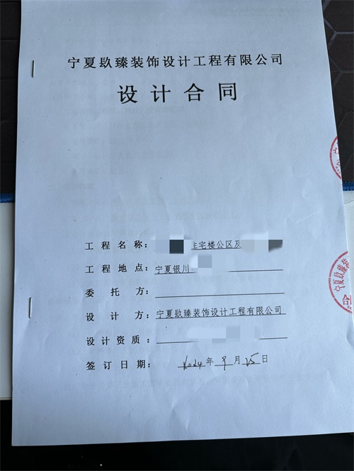 西吉工装公司|恭喜西吉某住宅楼公区及地库设计项目签约津都华丽！ 