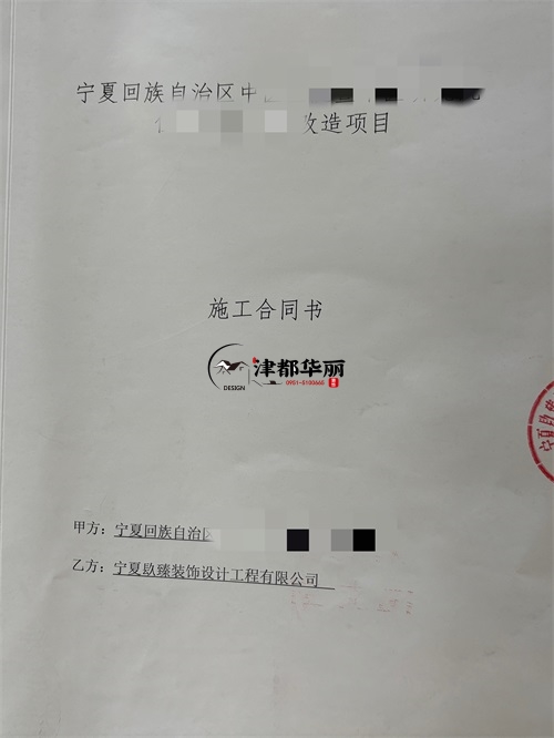 西吉工装公司|恭喜西吉某医院避难间装修改造项目签约津都华丽工装！ 