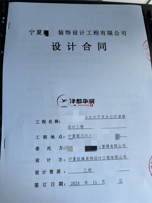 西吉工装公司|恭喜西吉某办公大厅设计装修项目签约津都华丽工装！ 