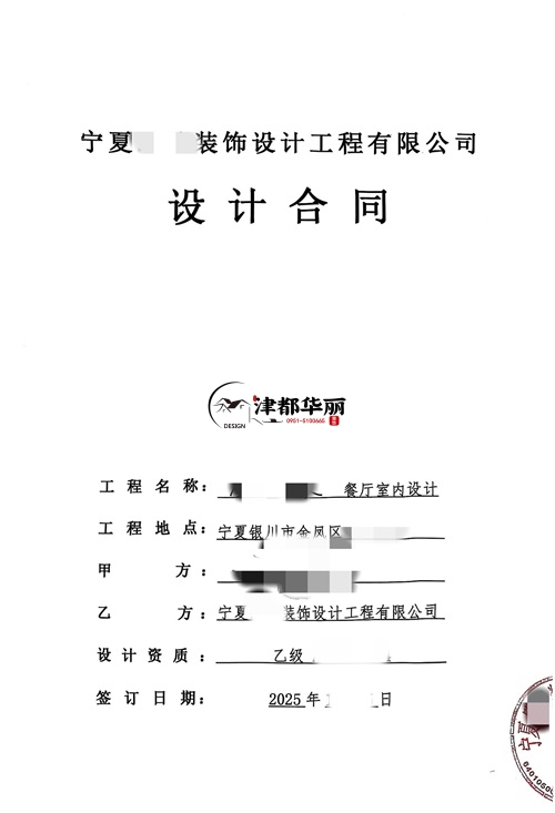 西吉装修公司|恭喜西吉某餐厅室内设计装修项目签约津都华丽工装！ 