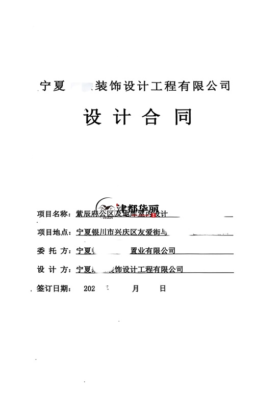 西吉工装公司推荐​|恭喜银川紫辰府公区及地库室内设计合同签约津都华丽 