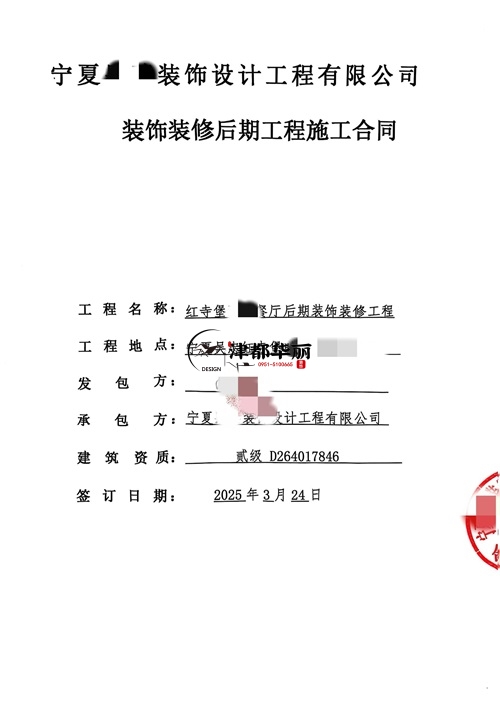 西吉装修公司推荐|​恭喜西吉玖隆餐厅装修施工项目签约津都华丽 