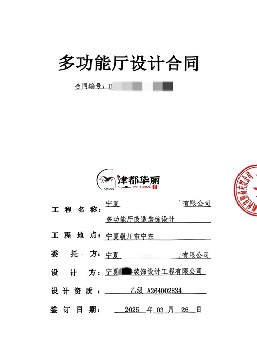 西吉工装设计公司|恭喜西吉臻邻多功能厅设计合同签约津都华丽 