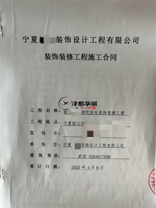 西吉志芸清吧室内装修施工合同签约津都华丽|西吉装修公司推荐 