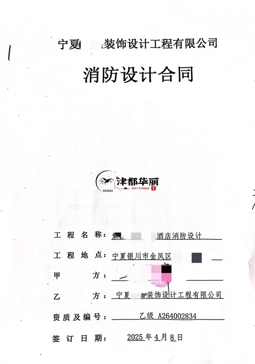 西吉工装设计公司|恭喜西吉涂朵电竞酒店消防设计签约合同 