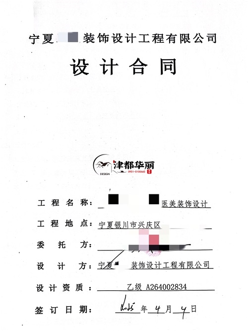 西吉工装设计公司|恭喜西吉某医美会所设计项目签约津都华丽 