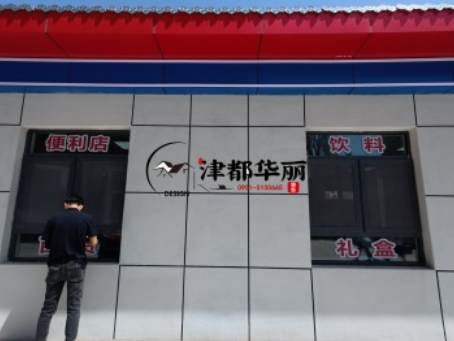西吉装修公司|西吉中医馆设计装修项目现场巡检