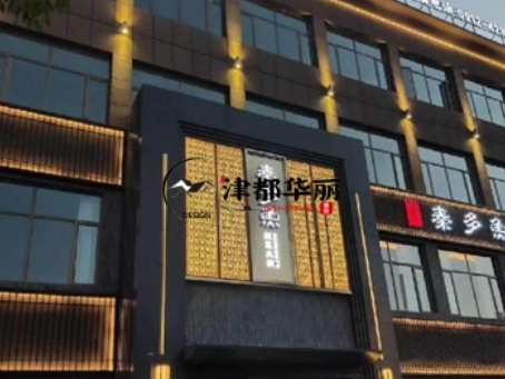 西吉工装公司|西吉秦多鱼火锅店装修设计案例