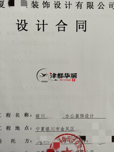 西吉工装公司|恭喜西吉尊园别墅办公室设计装修项目成功签约津都华丽 